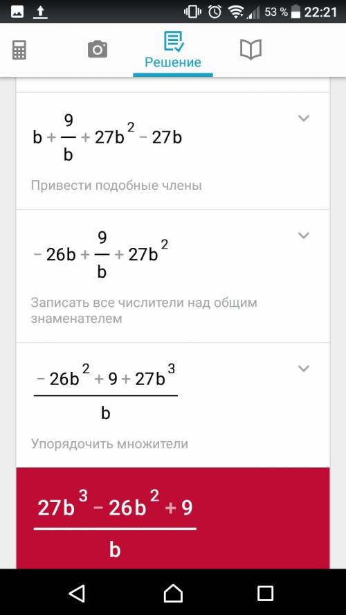 B+3/b3+9b×(b+3/b-3+b-3+b-3/b+3) нужно