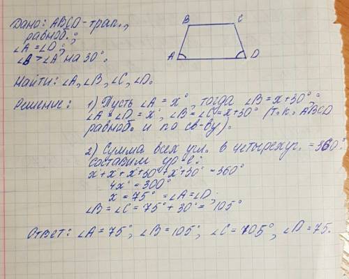 Найдите углы равнобокой трапеций, если один из его углов на 30 град больше второго