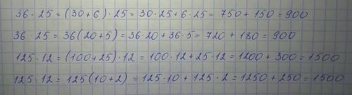 Найдите разные вычисления произведения и запишите соответствующие цепочки равенств 36*25 и 125*12