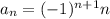 a_{n} = (-1)^{n+1}n