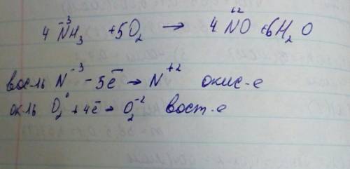 Составить уравнение электронного nh3+o2=no+h2o