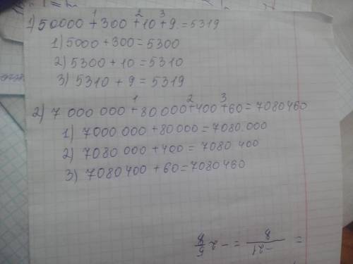 Вычисли сумму: 50000+300+10 +9. 7000000+80000+400+60