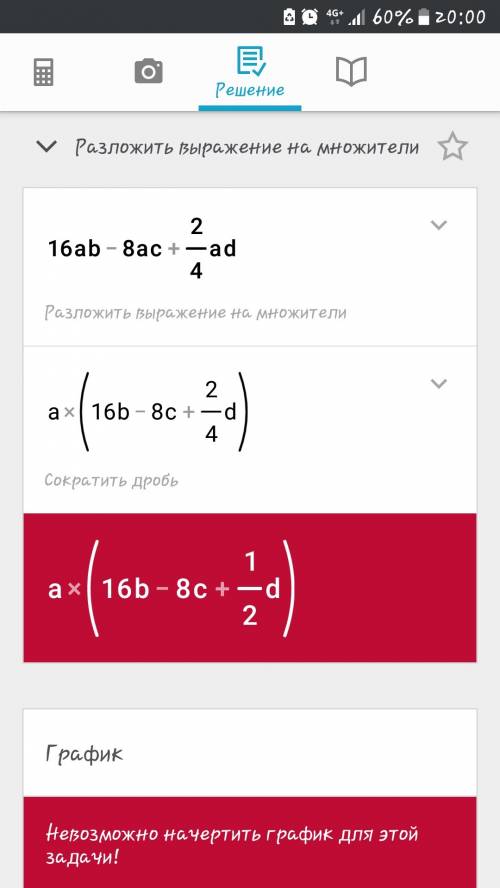 Разложить на множители многочлены? 16ab-8ac+2/4ad