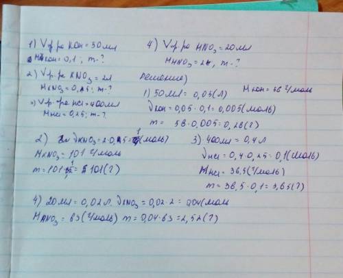 Нужна с ! надо варианты ответов к правильному решению. что к чему? 1) 50 мл 0,1 м раствора koh 2) 2