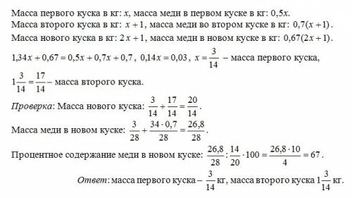 Сплавили два куска сплавов меди и олова. масса второго куска на 1 кг больше, чем масса первого куска