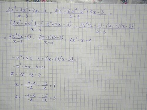 Найти частное (2x^2-7x^2+4x-3): (x-3)