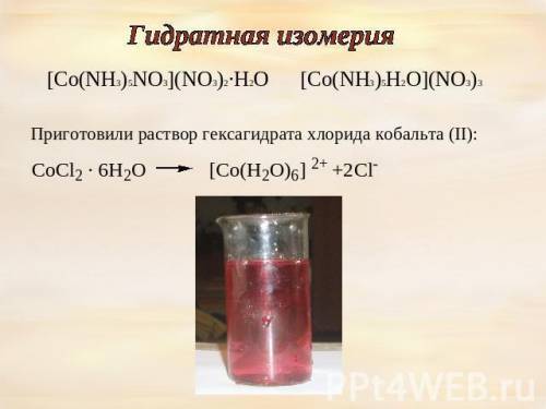 1.напишите, , уравнение реакции дегидратации и гидратации иона (ii). примечание: хлорид взаимодейств