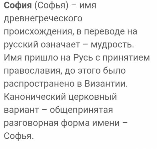 Нужна об произхождении имени софия(соня)