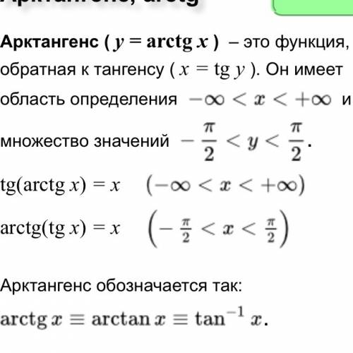 Arctg или arcctg что больше и почему? не инорируйте , подскажите ,