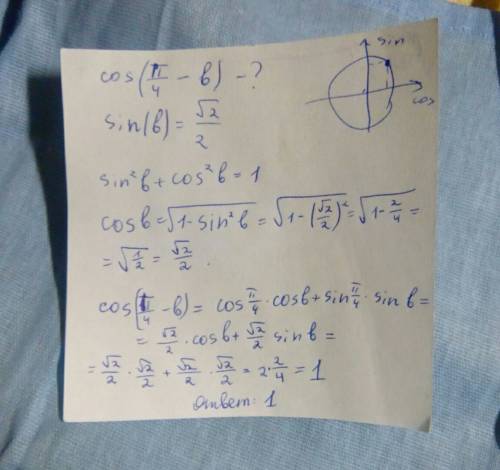 Найти cos(p\4-b) если sin b = sqrt2\2