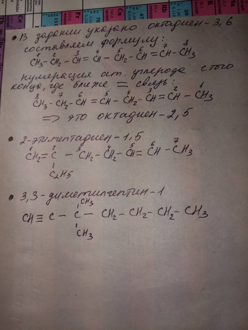 Формула октадиена 3,6 2 этилгептин 1 3 3 диметилгептин 1