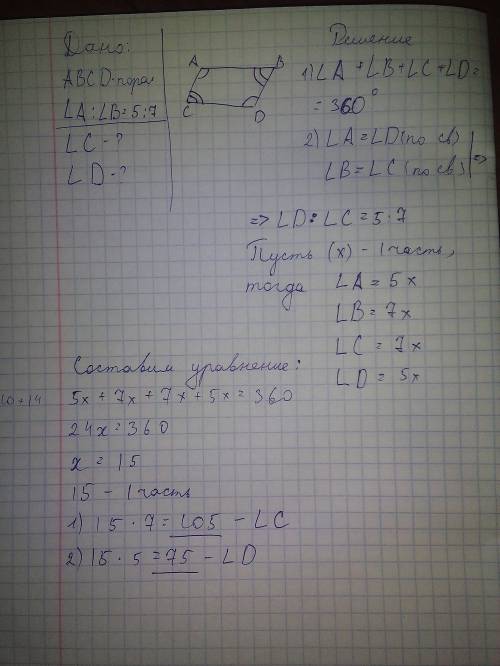 Дано: abcd - параллелограмм глол a : угол b = пять седьмых. найти: угол с и угол д
