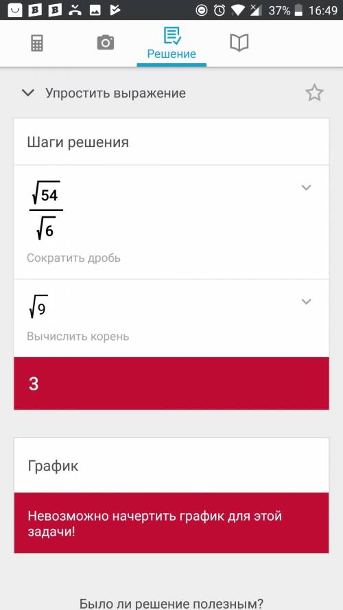 Найдите значение выражения корень 54/корень 6