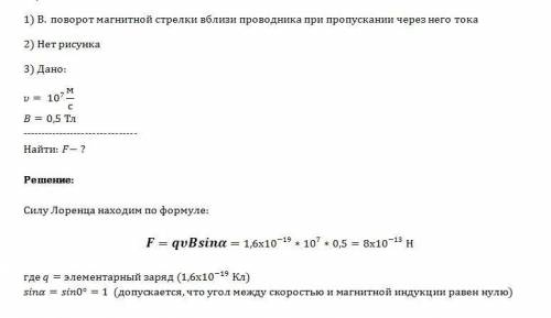 1. что наблюдалось в опыте эрстеда? а. взаимодействие двух проводников с током; б. взаимодействие дв