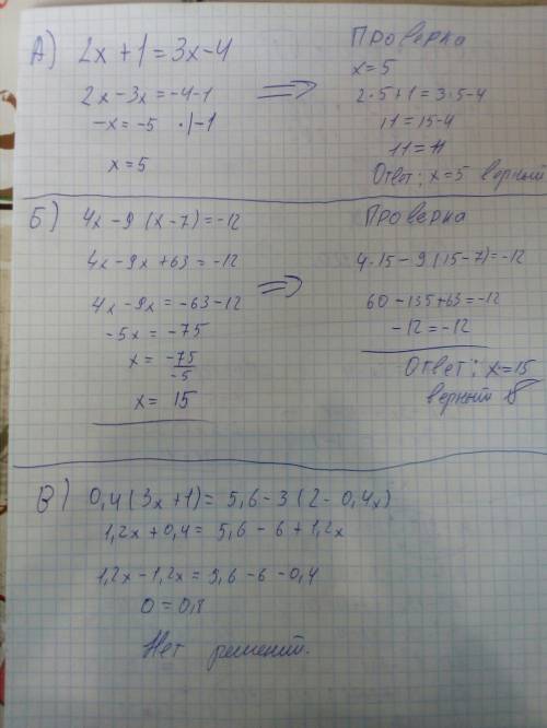 Решите уравнение а) 2x+1=3x-4 б) 4x-9(x-7)=-12 в)0,4(3x+1)=5,6-3(2-0,4x)