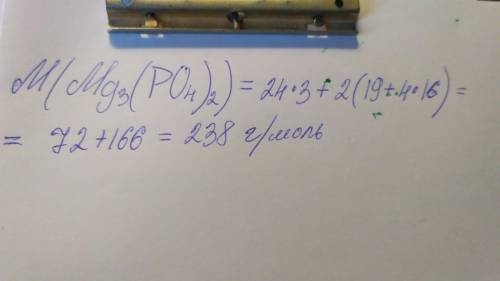 Рассчитайте молекулярную массу следующего вещества mg3(po4)2