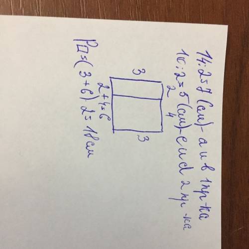 Квадрат разбит на 2 прямоугольника , периметр которых 14см и 10см .найди периметр квадрата.