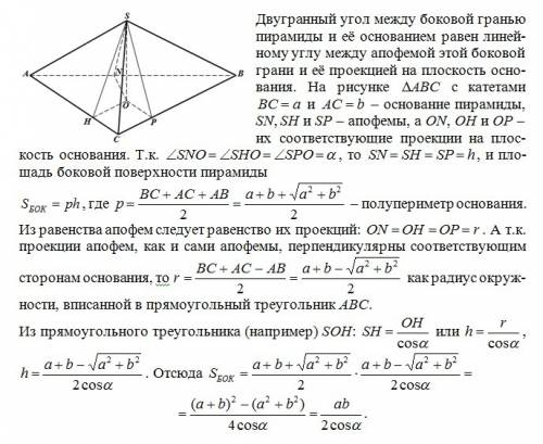 Номер 397 найдите площадь боковой поверхности пирамиды, основание которой - прямоугольный треугольни