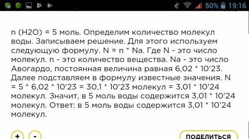 Сколько молекул содержится в воде количеством вещества 5 моль?