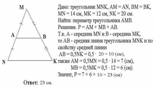 Точки а и b - середины сторон mn и mk треугольника mnk. найдите периметр треугольника amb, если mn =