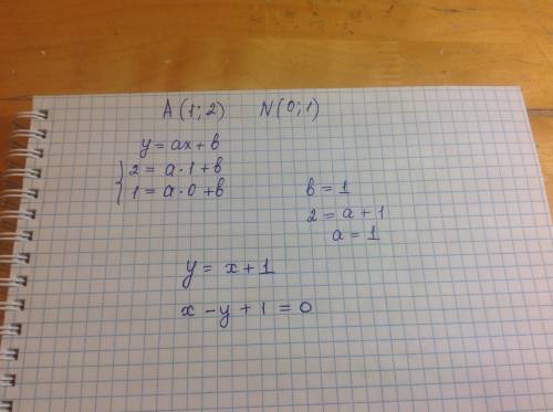 Прямая проходит через точки a (1; 2) и n(0; 1). напиши уравнение этой прямой. (если коэффициенты отр