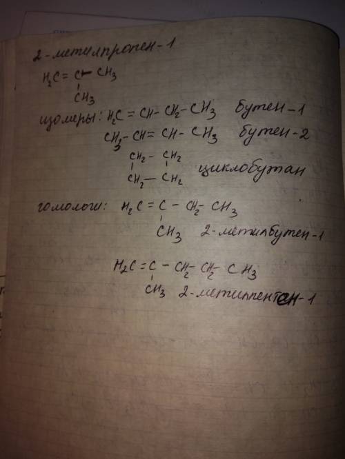 Составить формулы двух изомеров и двух гомологов для 2-метилпропен-1 и назвать