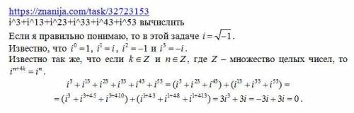 I^3+i^13+i^23+i^33+i^43+i^53 вычислить​