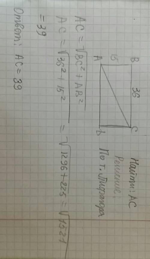 Две стороны прямоугольника abcd равны 15 и 36 найти длину вектора ас