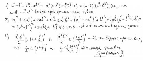 Докажите неравенство. а^4+б^4> =а^3б+аб^3 , где а> =0 , б> =0 а^4+2а^3б+2аб^3+б^4> =6а^2