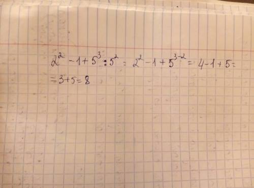 Почему в примере 2²-1+5³: 5² ответ 8