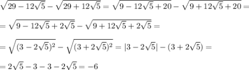 \sqrt{29-12 \sqrt{5} } - \sqrt{29+12 \sqrt{5} } = \sqrt{9-12 \sqrt{5}+20 } - \sqrt{9+12 \sqrt{5}+20 }= \\\\ = \sqrt{9-12 \sqrt{5}+2 \sqrt{5} } - \sqrt{9+12 \sqrt{5}+2 \sqrt{5} }= \\\\ =\sqrt{(3-2 \sqrt{5})^2 } - \sqrt{(3+2 \sqrt{5})^2 }=|3-2 \sqrt{5}|-(3+2 \sqrt{5} )= \\\\ =2 \sqrt{5}-3-3-2 \sqrt{5}= -6