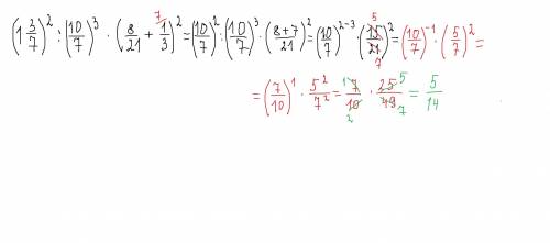 Люди надо 39 . найди значение выражения 1 целая 3/7 во 2 степени разделить на 10/7 в 3 степени умнож