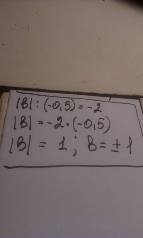 Найдите все значения b, если | b | : (-0.5) = -2
