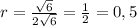 r= \frac{ \sqrt{6} }{2 \sqrt{6} } = \frac{1}{2} =0,5