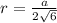 r= \frac{a}{2 \sqrt{6} }