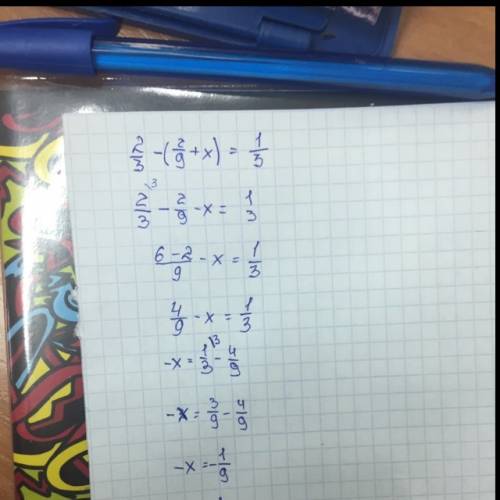 Решите уравнение 2/3-(2/9+х)=1/3 заранее