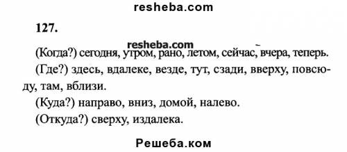 Язык 3 класс. автор мелихова, кибирева, 127-128, !