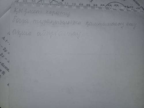 1. найдите правильное словосочетание: а) банк өнімдерін тұтыну ә) қызмет көрсету б) депозитті ақшаны