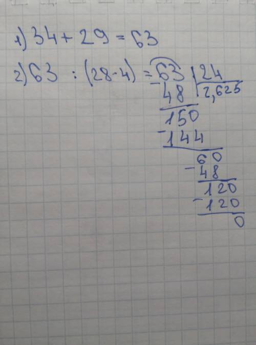 Сумму чисел 34 и 29 разделить на частное чисел 28 и 4 как записать и решить