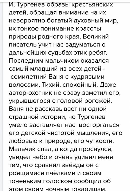 Рассказ бежин луг тургенев. нужно написать поступки вани и отношение автора к ване