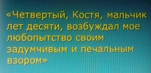 Мое отношение к косте из рассказа бежин луг