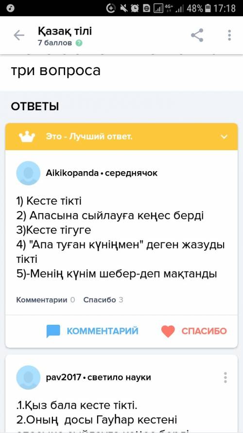 Как переводится 1. қыз не тікті? 2. оның досы гауhар кестені кімге сыйлауға кеңес берді? 3. гауhар н