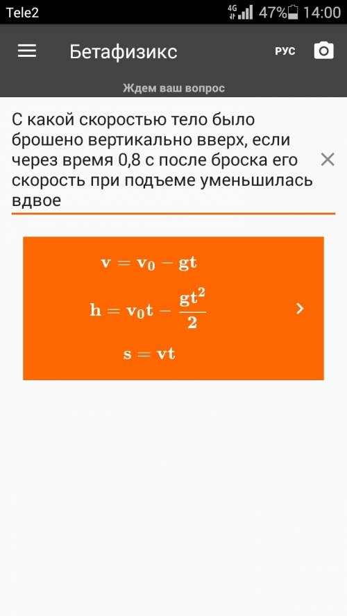 Скакой скоростью тело было брошено вертикально вверх, если через время 0,8 c после броска его скорос