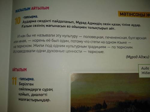 Аударма сөздікті пайдаланып, мұрад аджидің сөзін қазақ тіліне аудар.