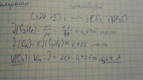 Определите объем кислорода который необходимо для полного сжигания пропана массой 4.2