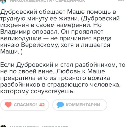 Напишите, , сочинение на тему: какие поступки владимира дубровского вызывают нас сострадания и поче