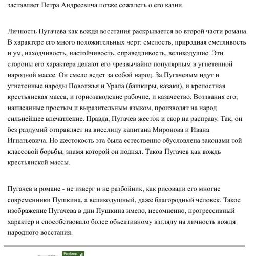 Всем. погите написать сочинение на тему оброз пугачеваиз рассказа капитанская дочка