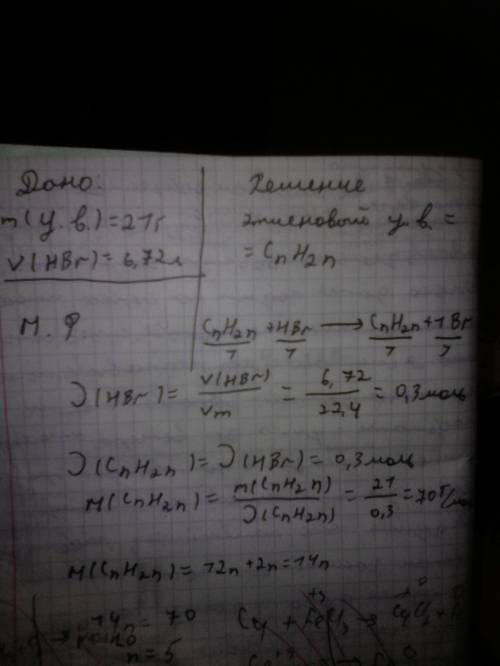 Молекулярная формула этиленого углеводорода если к 21г этого углеводорода присоединили 6,72л бромово