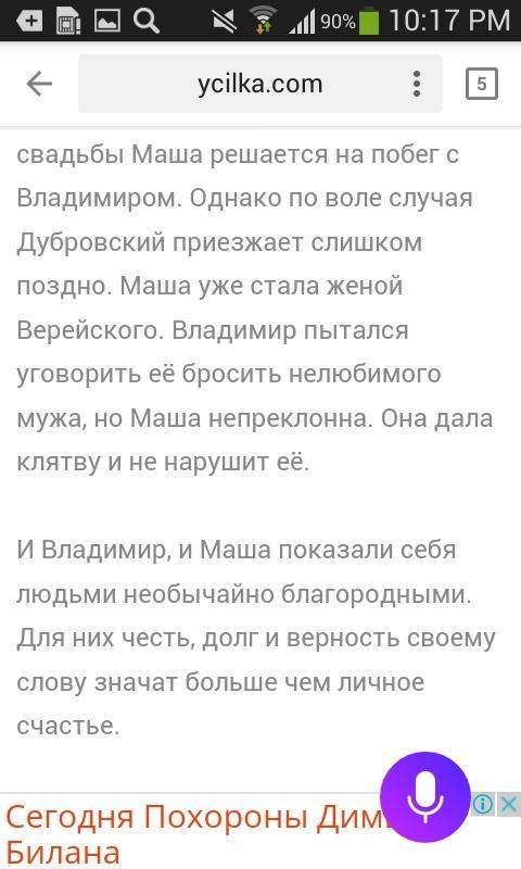 Краткое сочинение на тему: любви маши троекуровой и владимира дубровского.