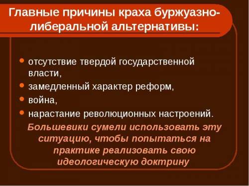 1.какие меры осуществило временное правительство в марте-октябре? 2.какие причины обусловили крах бу